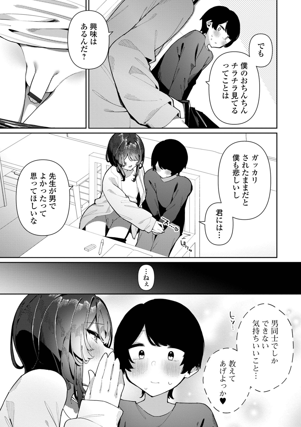 Gekkan Web Otoko no Ko-llection! S Vol. 90 page 7 full