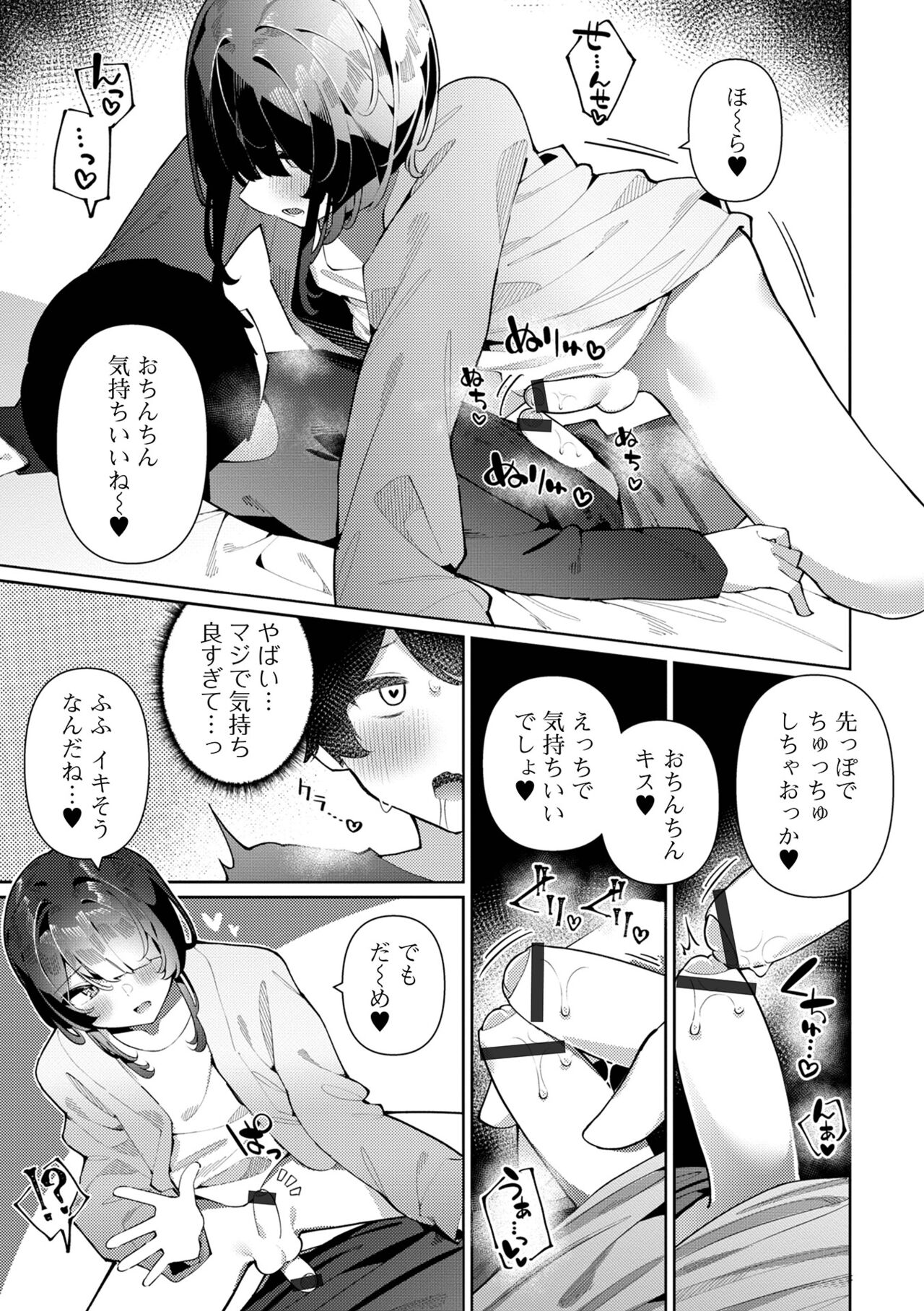 Gekkan Web Otoko no Ko-llection! S Vol. 90 page 9 full