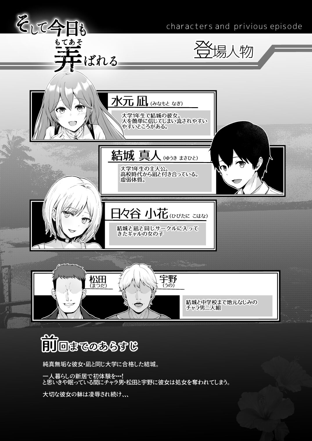 Soshite Kyou mo Moteasobareru 2 ~Circle Umi Gasshuku Hen~ page 3 full