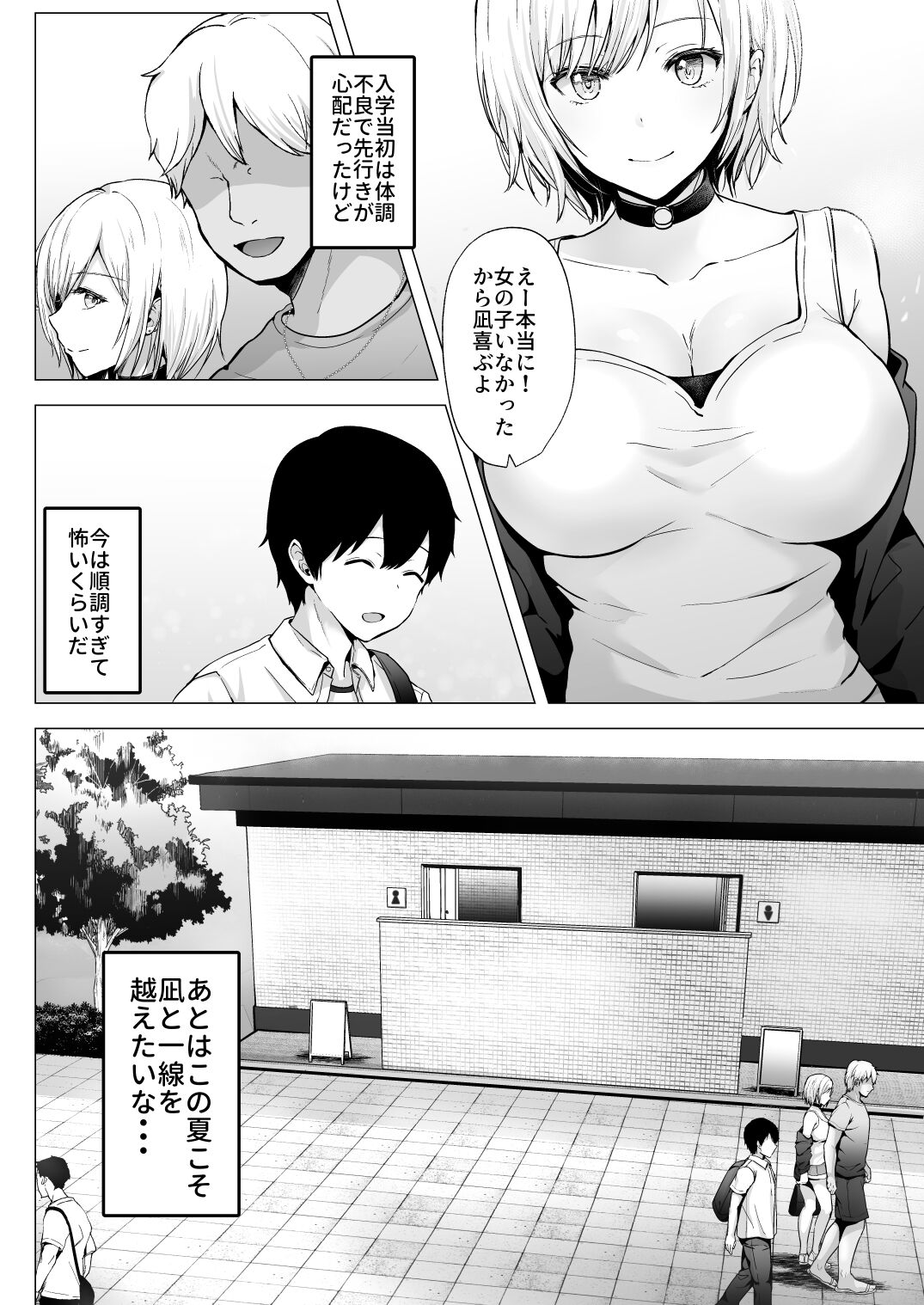 Soshite Kyou mo Moteasobareru 2 ~Circle Umi Gasshuku Hen~ page 9 full