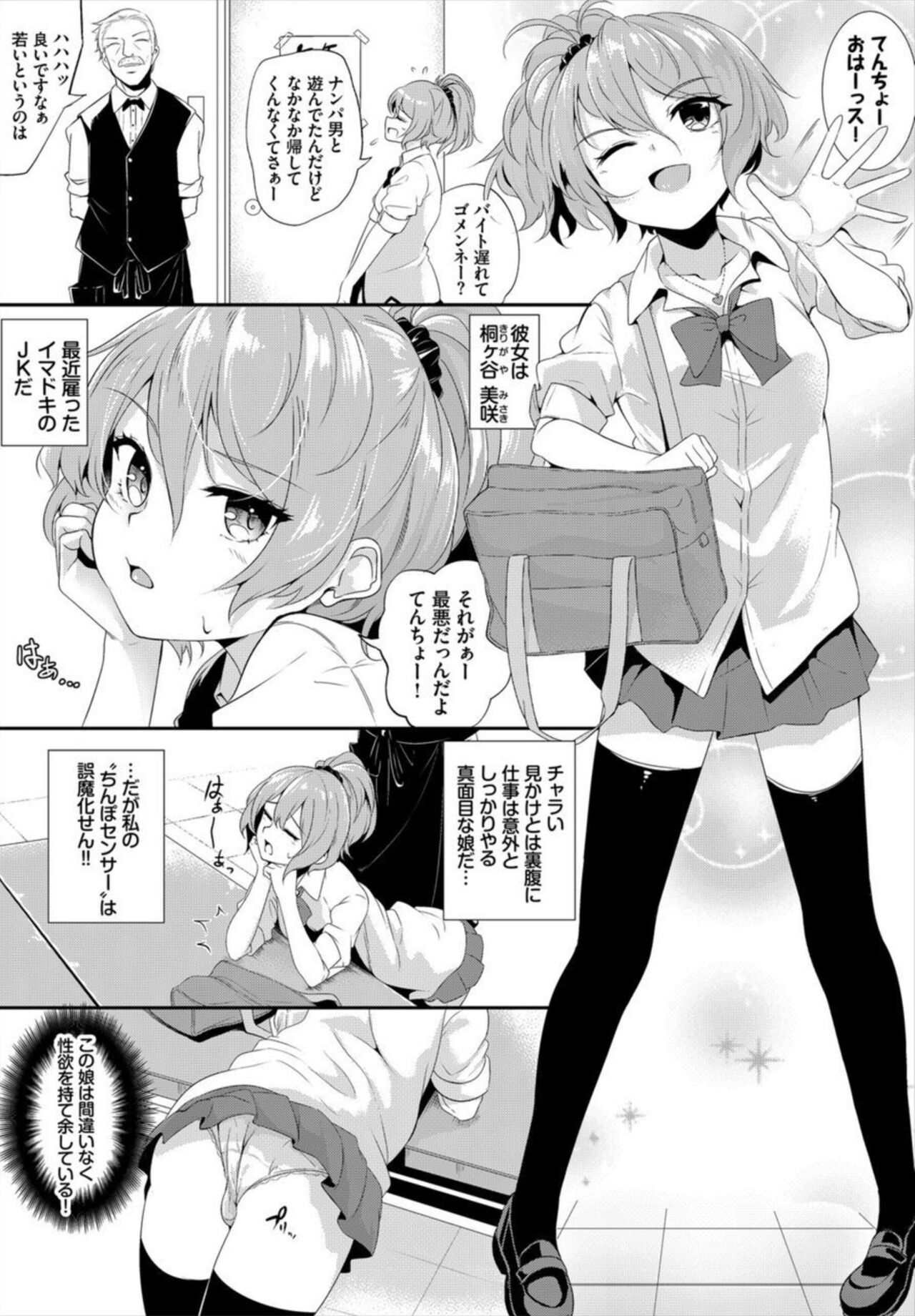 Machi de Wadai no Okashiya-san ~Gokujou Sweets de Kyousei Akume~ 1-2 page 4 full