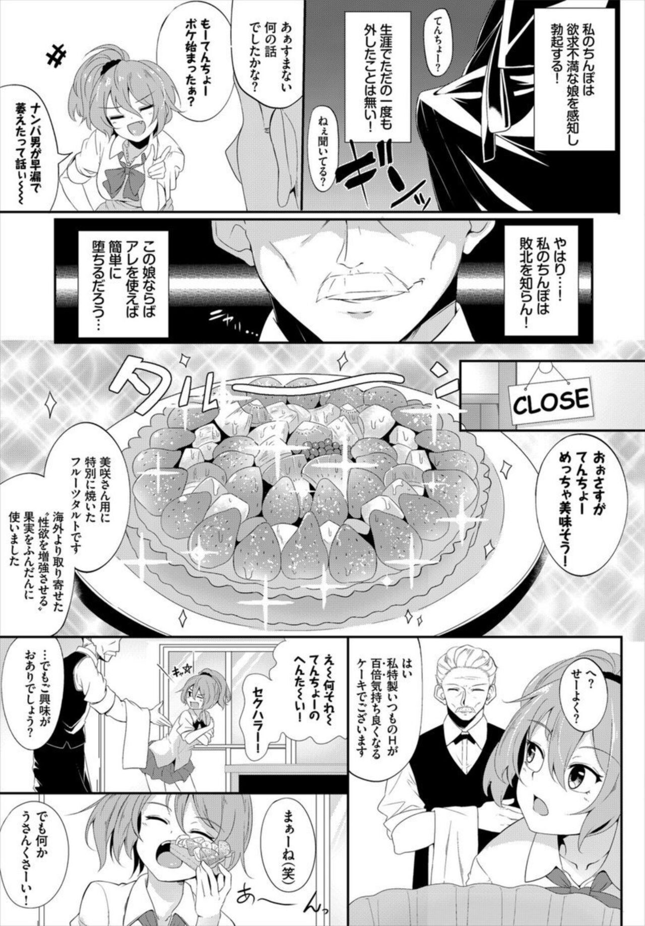 Machi de Wadai no Okashiya-san ~Gokujou Sweets de Kyousei Akume~ 1-2 page 5 full