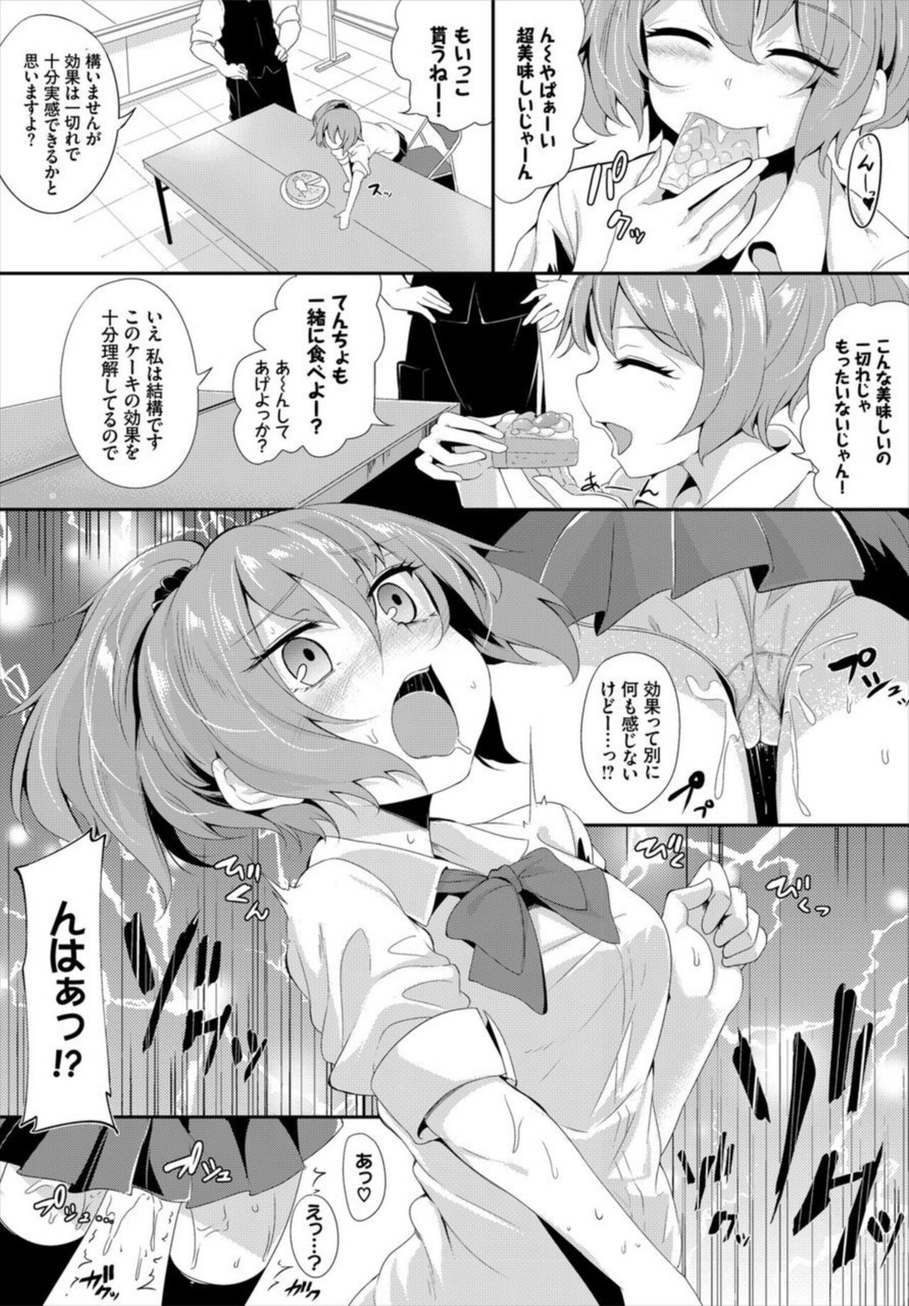 Machi de Wadai no Okashiya-san ~Gokujou Sweets de Kyousei Akume~ 1-2 page 6 full