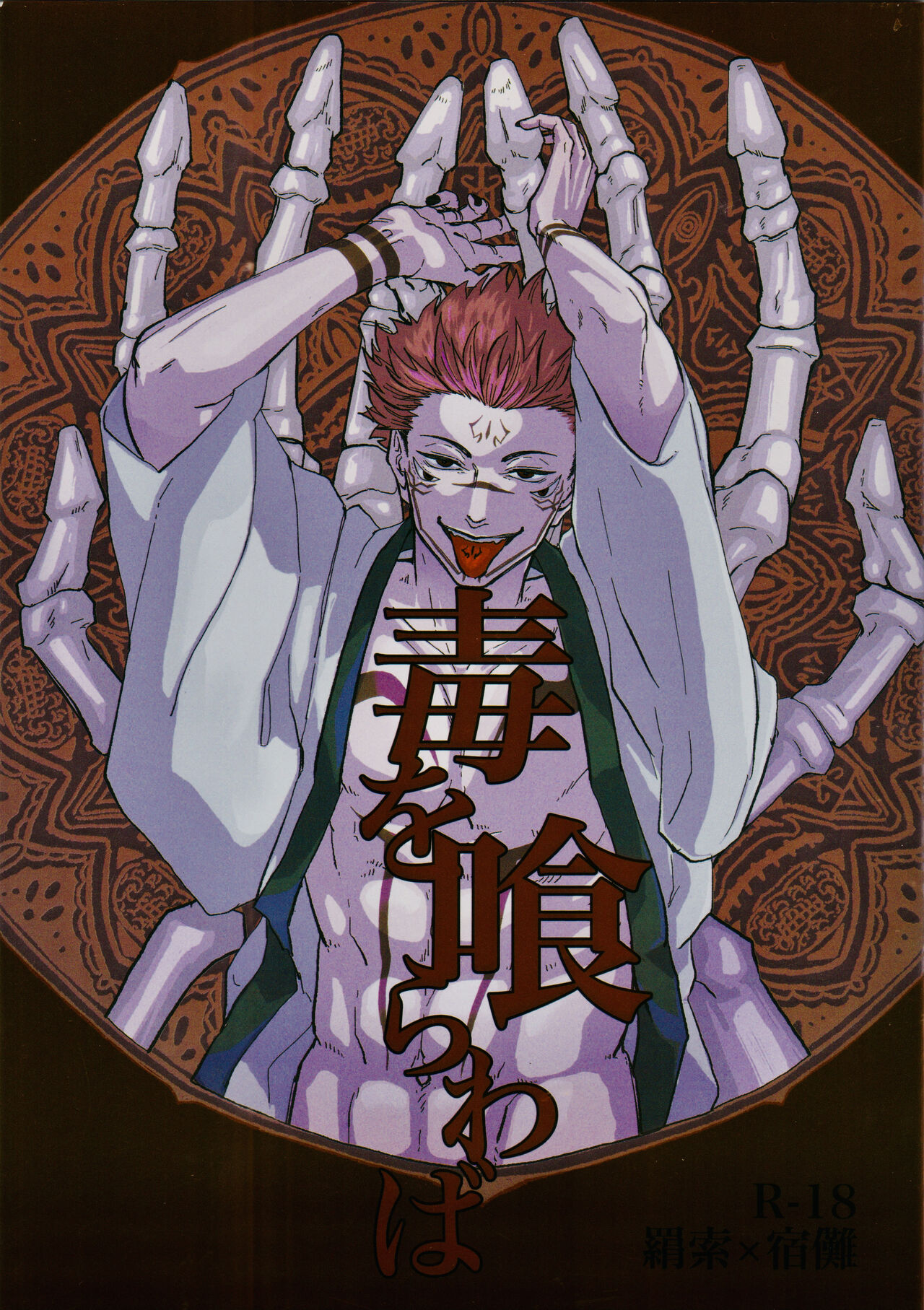 Hayato Doku o kurawaba page 1 full