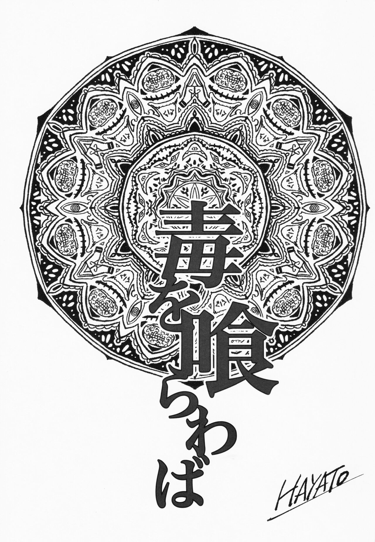 Hayato Doku o kurawaba page 2 full