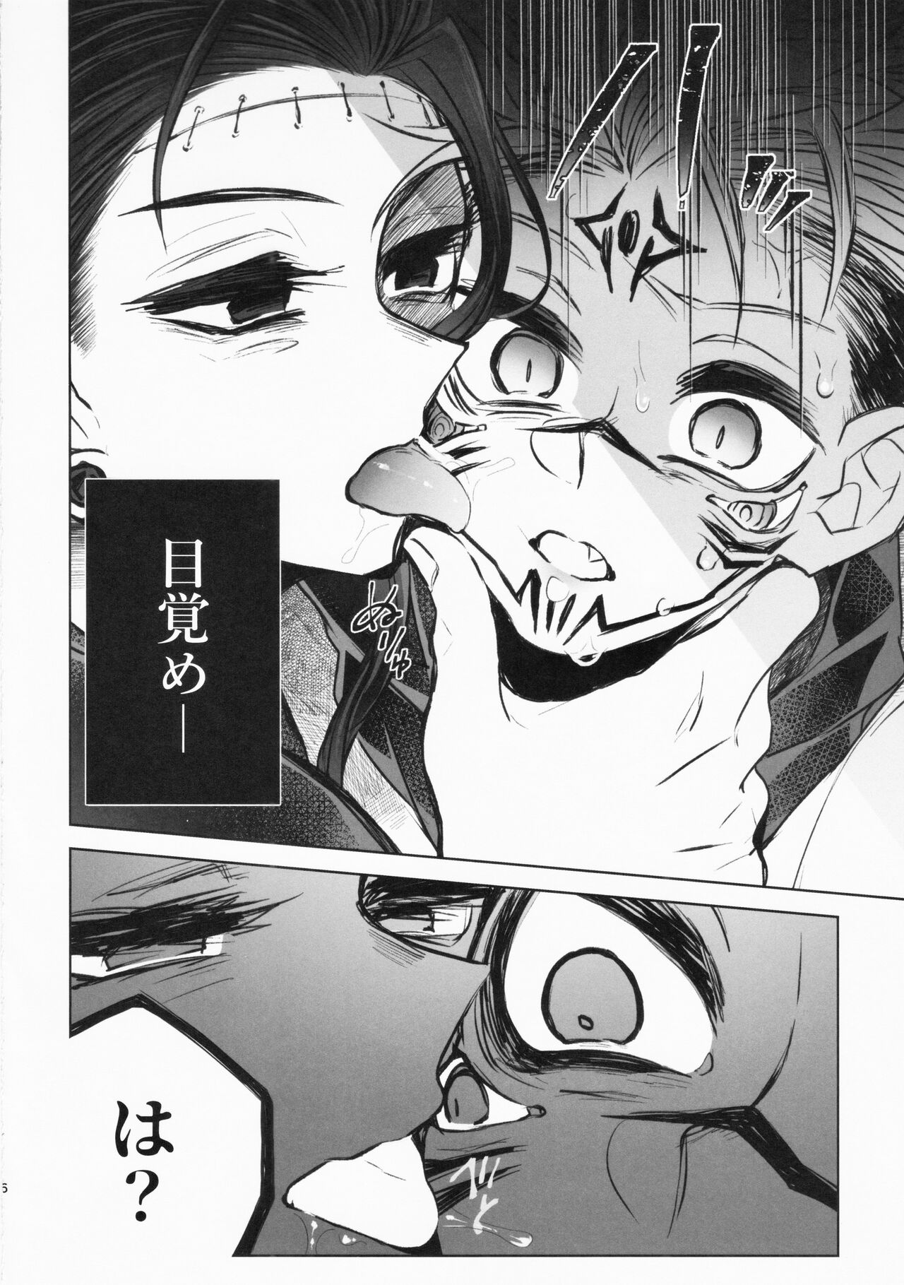 Hayato Doku o kurawaba page 5 full