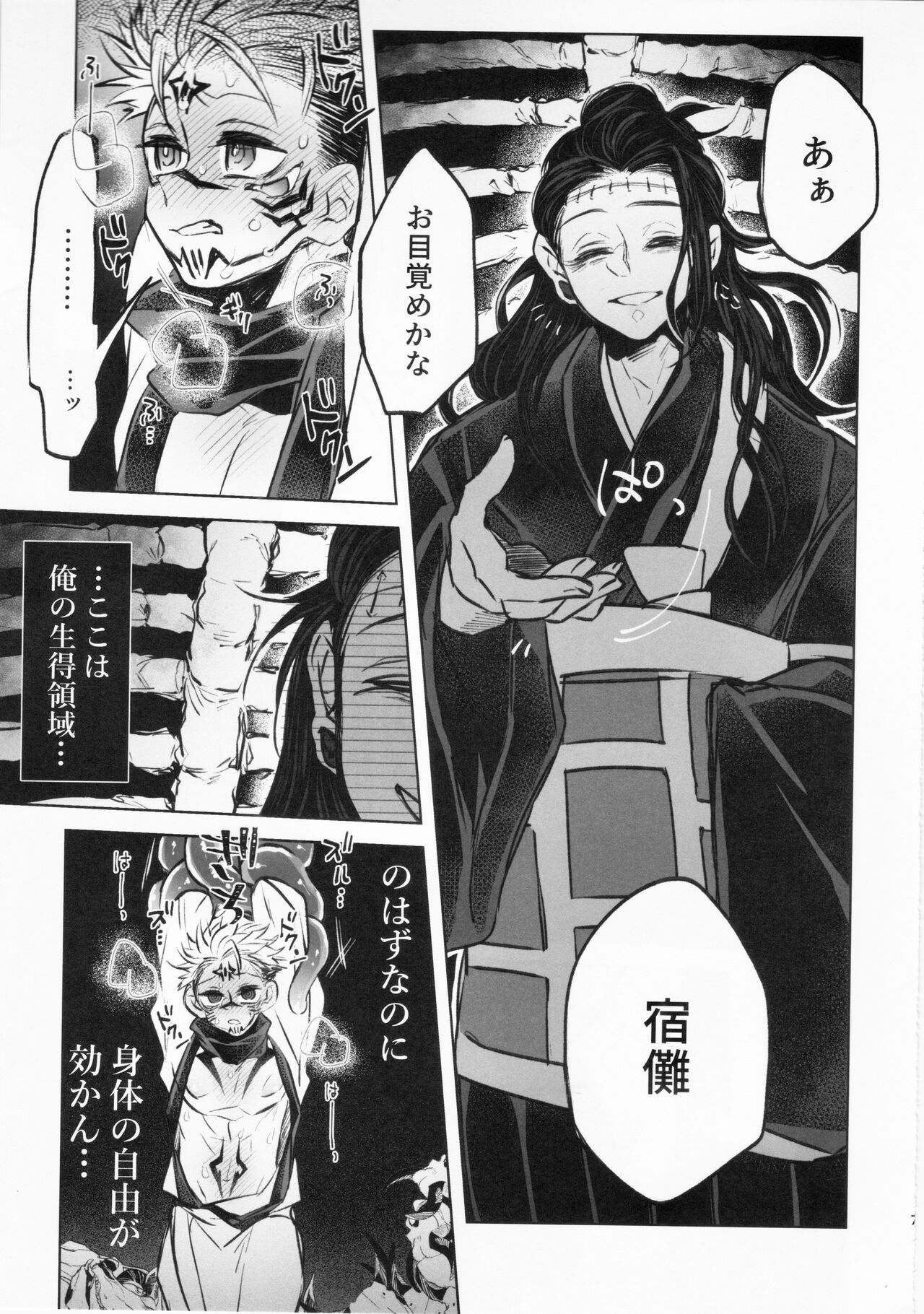 Hayato Doku o kurawaba page 6 full