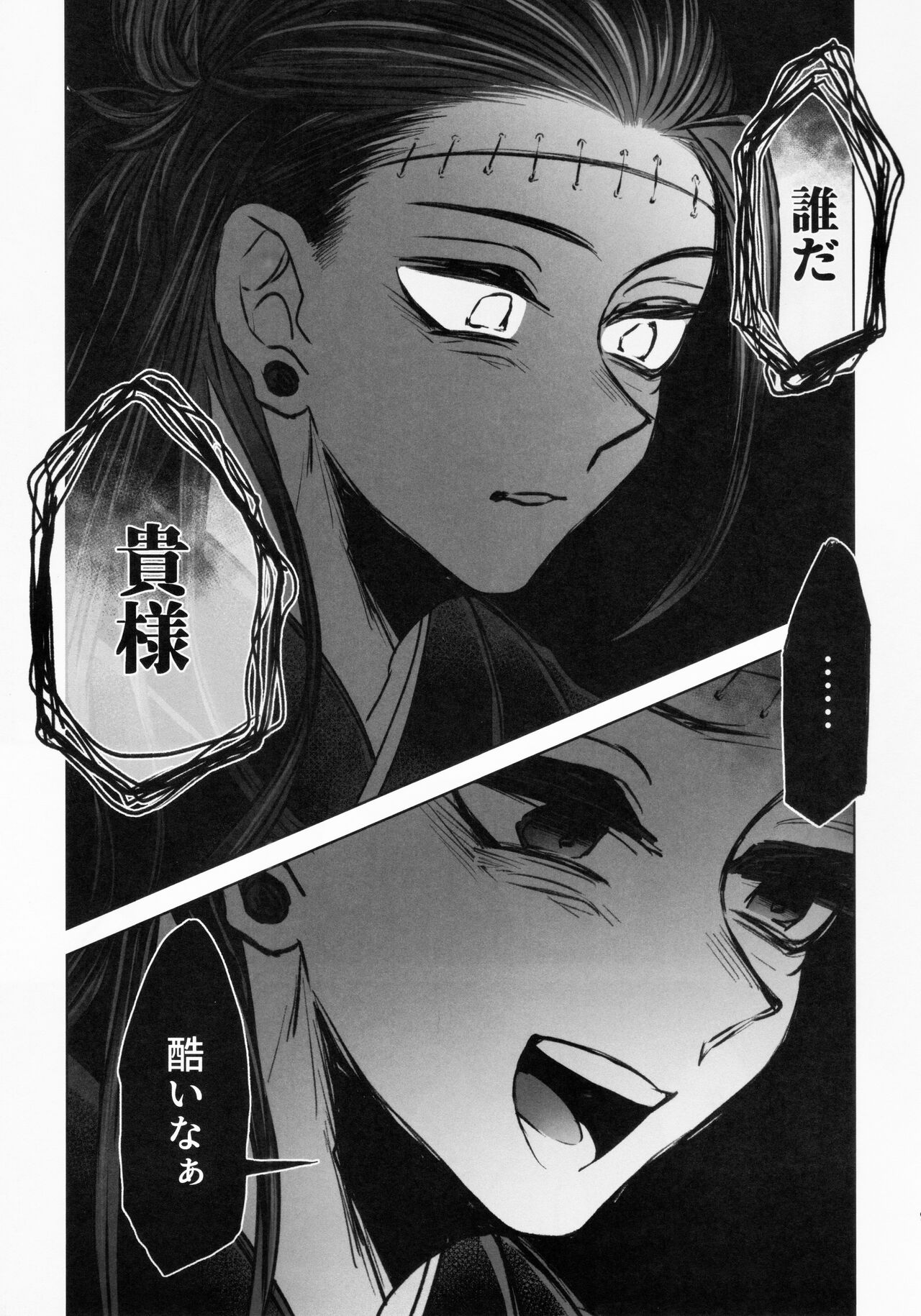 Hayato Doku o kurawaba page 8 full