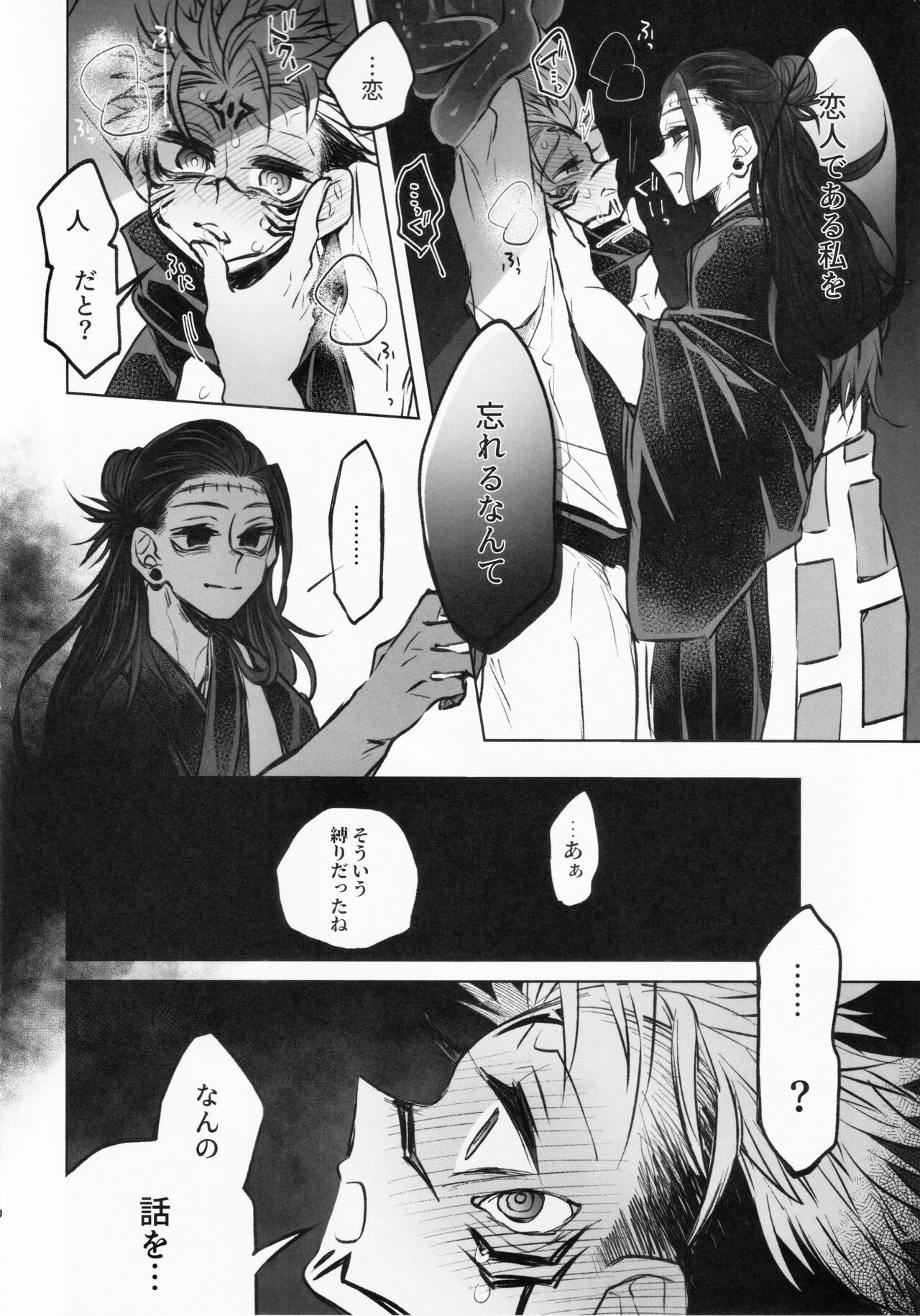 Hayato Doku o kurawaba page 9 full