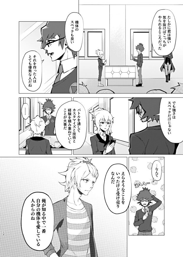 Bokura no Isshuukan page 10 full