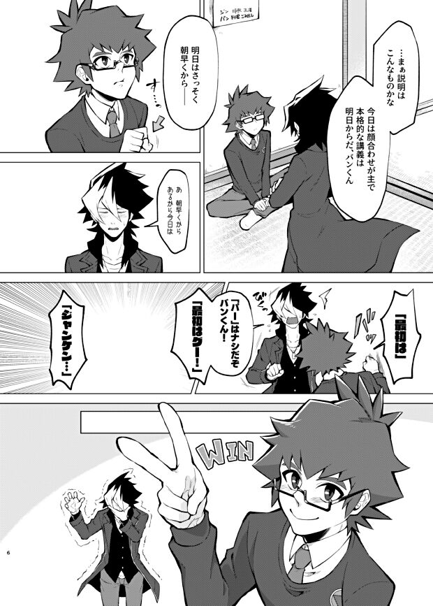 Bokura no Isshuukan page 4 full