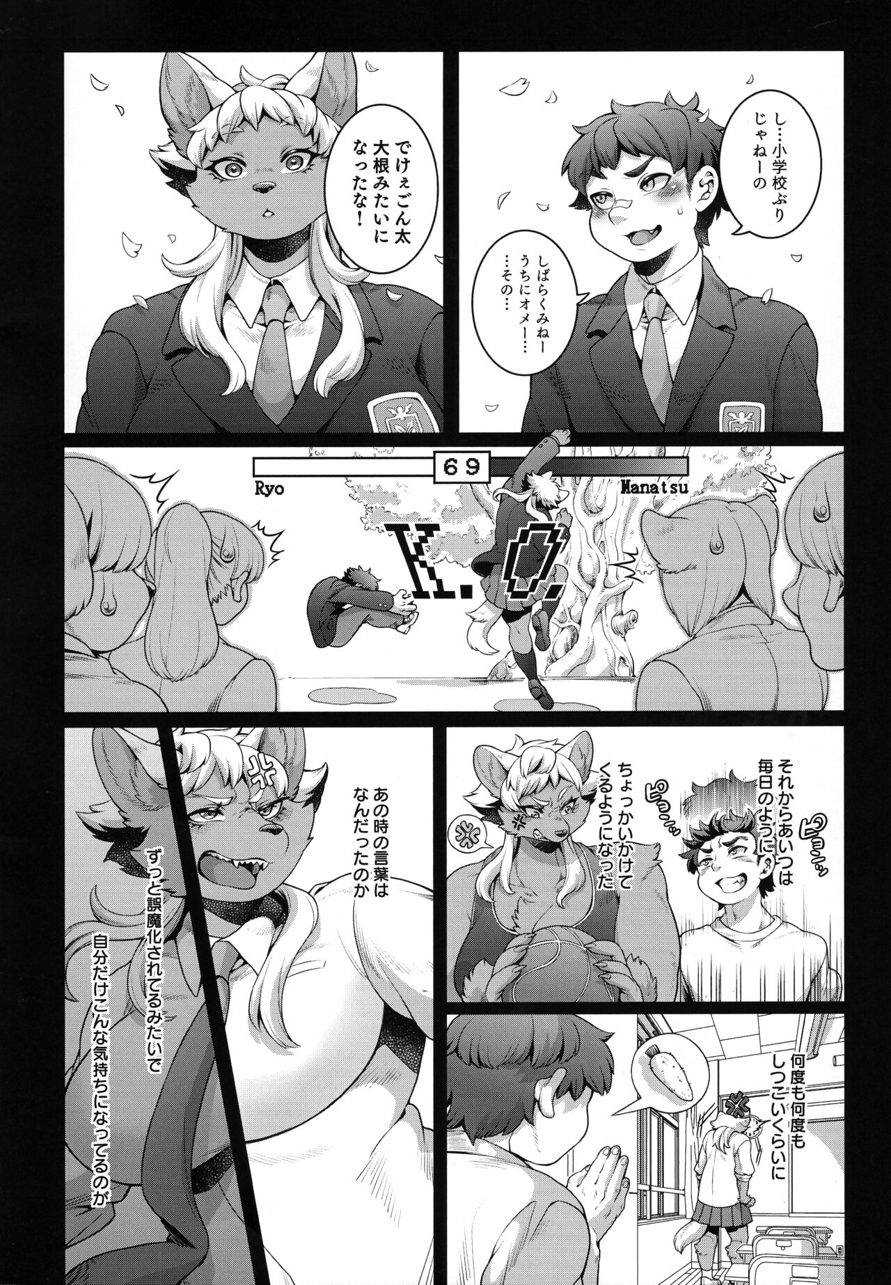 Manatsu-chan wa Sunao ni Naritai page 10 full