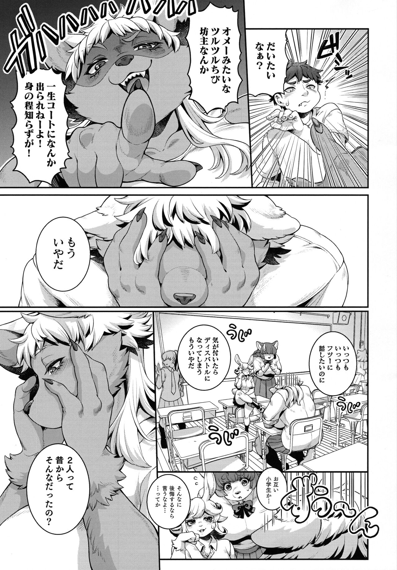 Manatsu-chan wa Sunao ni Naritai page 7 full