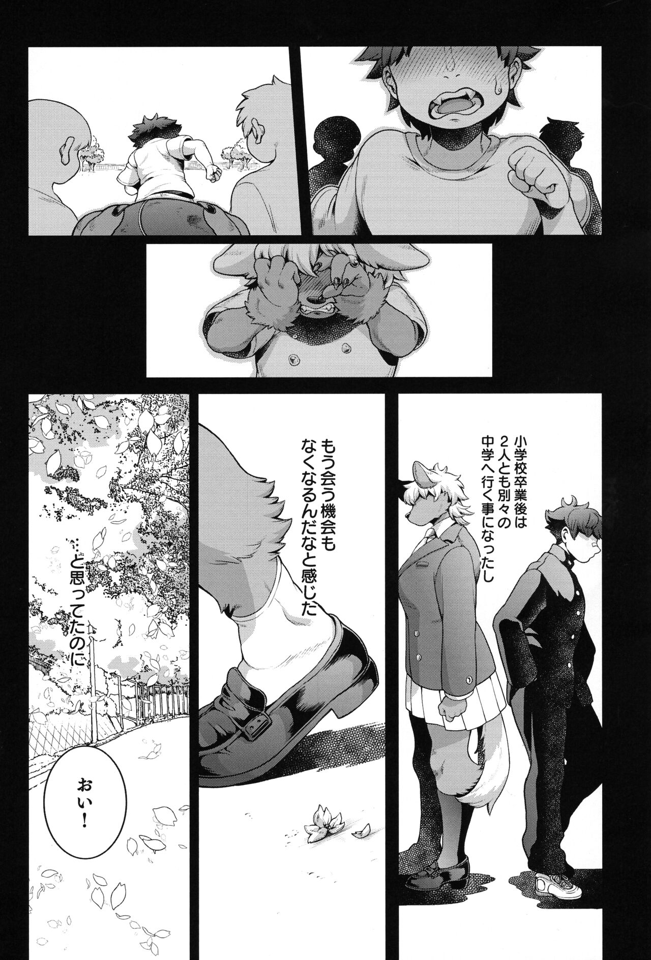 Manatsu-chan wa Sunao ni Naritai page 9 full