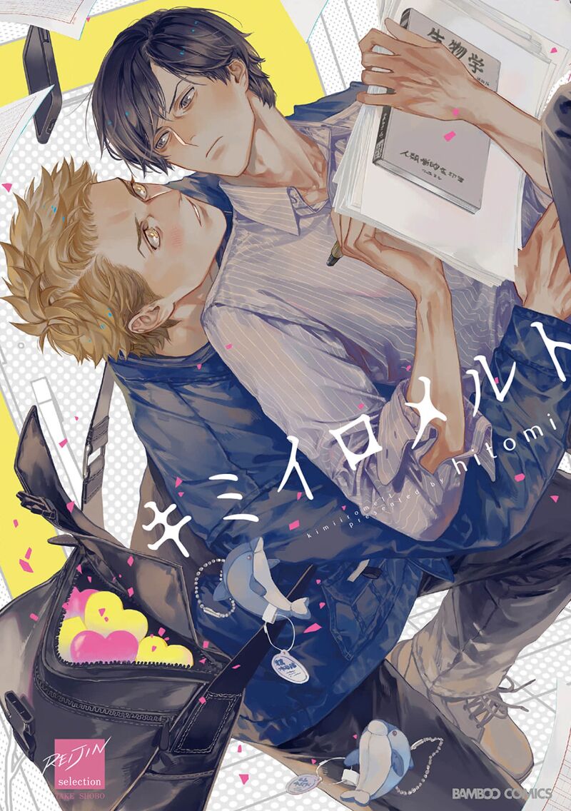 Kimiiro Melt page 1 full