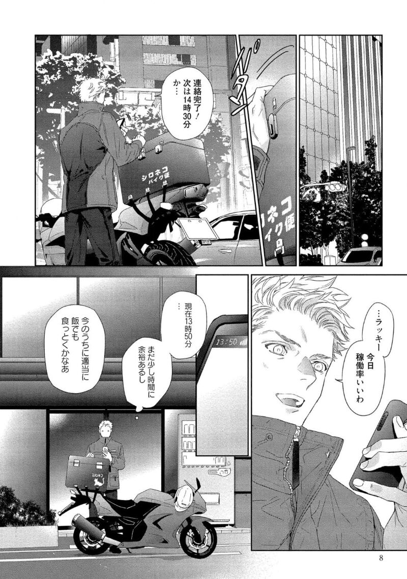 Kimiiro Melt page 10 full