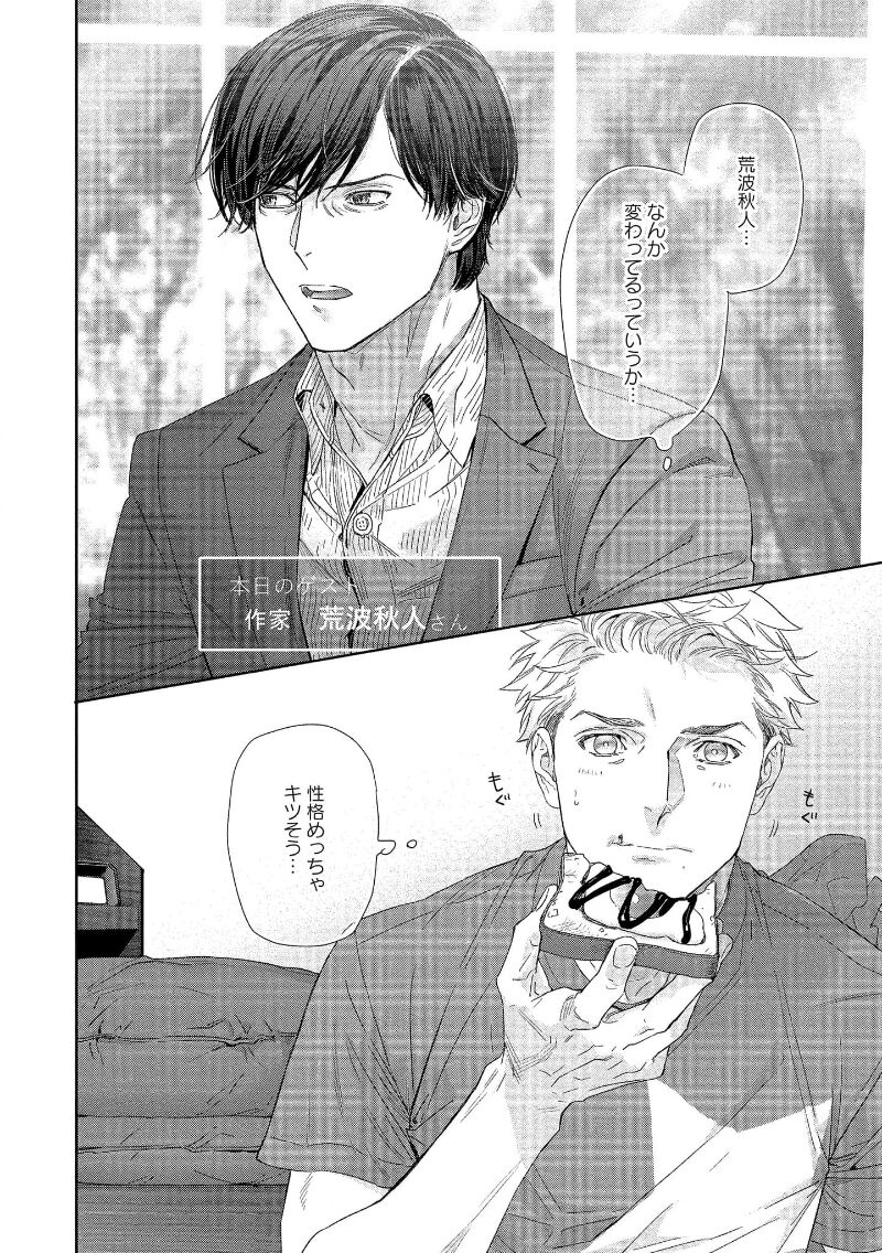 Kimiiro Melt page 8 full