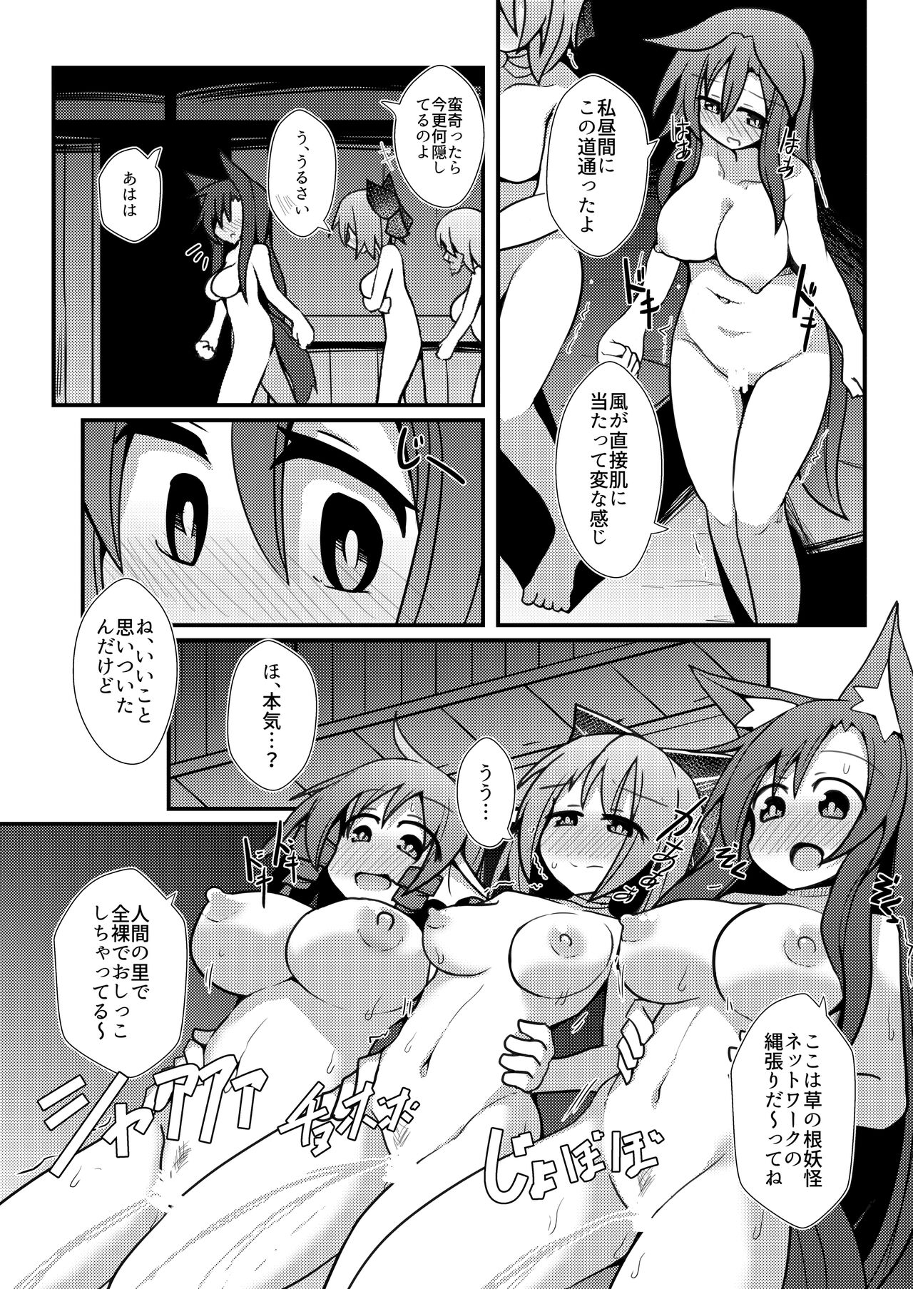 Yoru no Kusa no Ne Youkai Network page 10 full