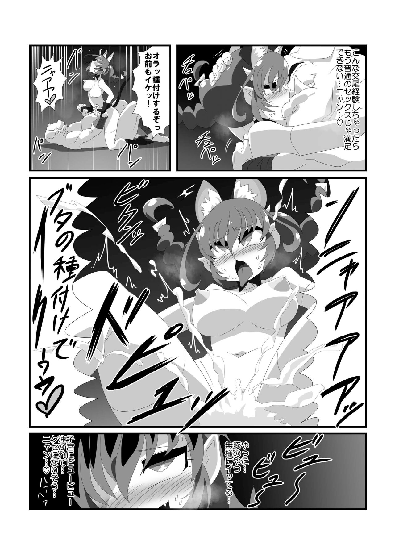 Aoneko no Junan page 10 full