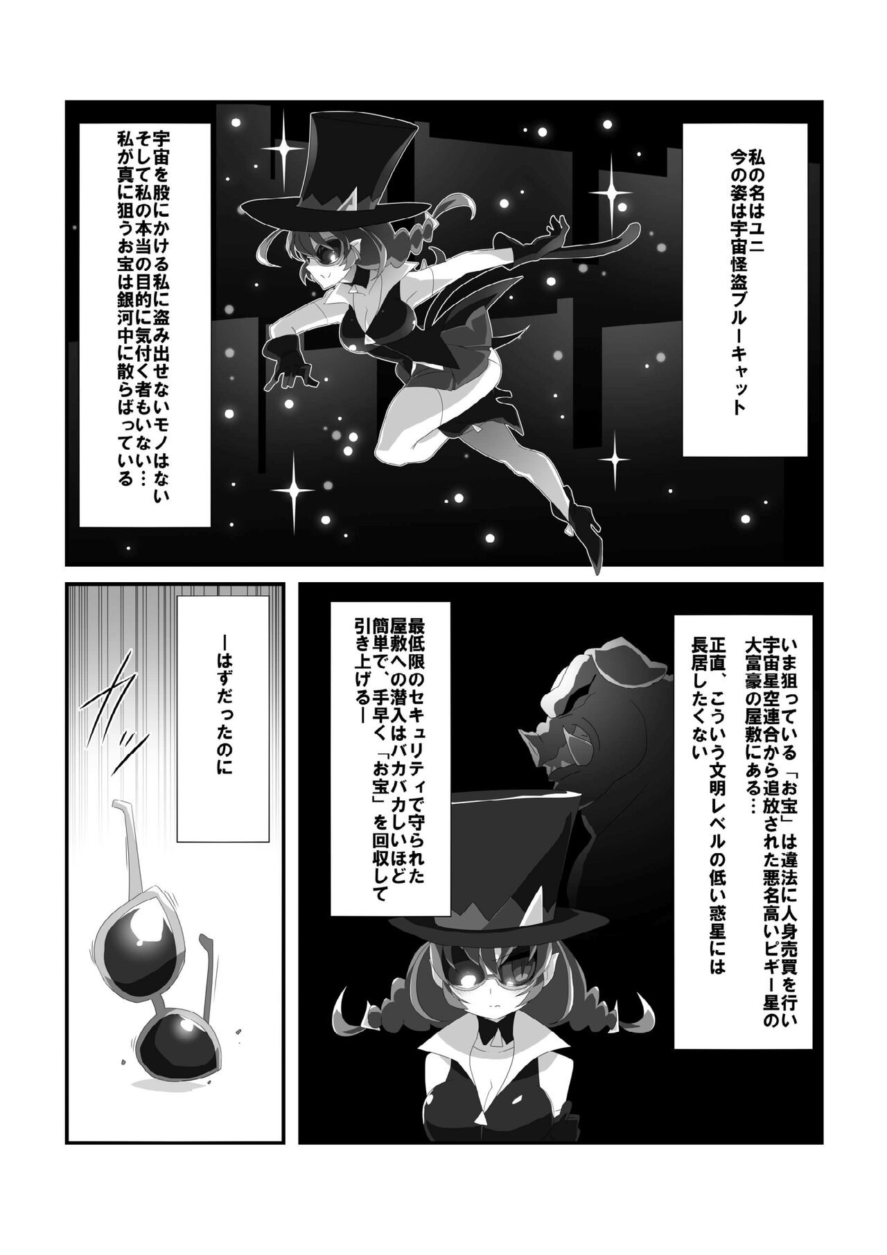 Aoneko no Junan page 4 full
