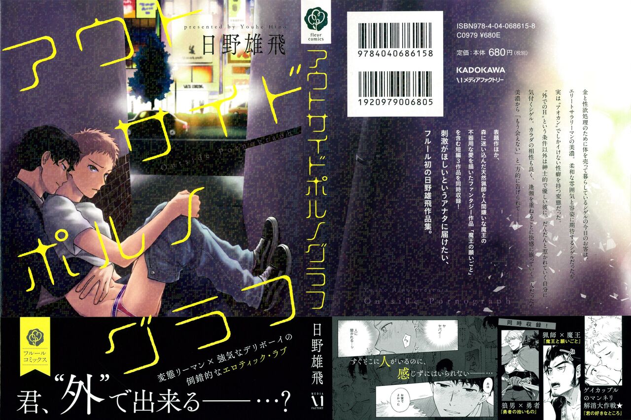 Outside Pornograph page 2 full