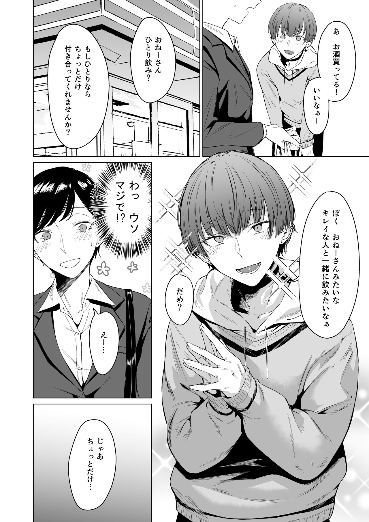 Iede bishōnen, kaimasen ka? Ai ni ueteru Tsukasa-kun wa H ga umasugiru page 8 full