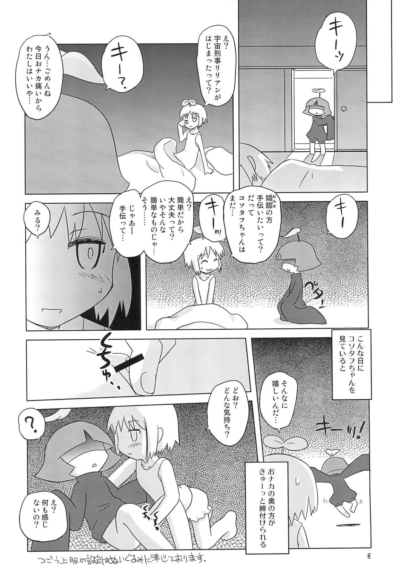 Futasoko-bon  HEAVY MAINTENANCE GIRL page 8 full