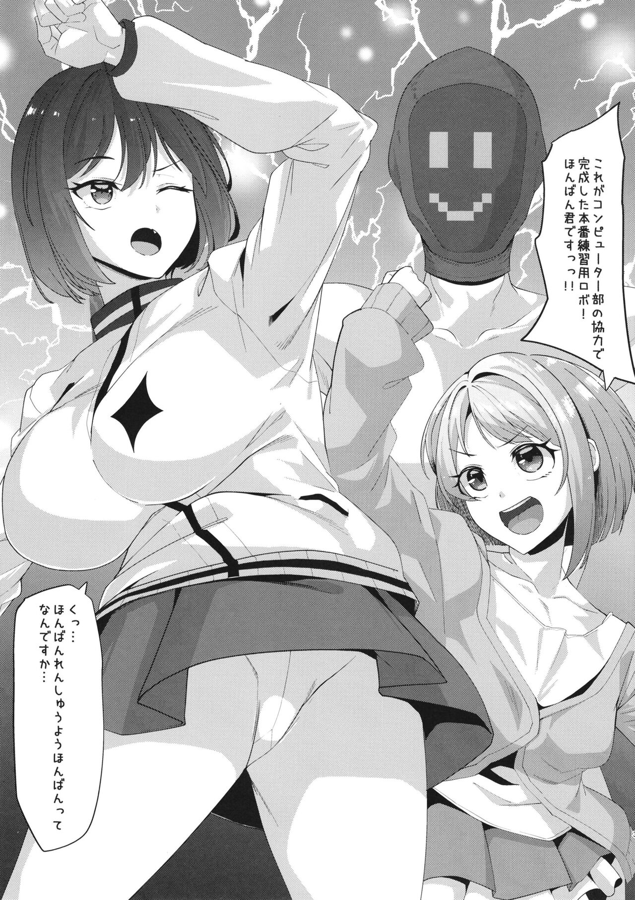 Niji no Ecchi na Himitsu page 3 full