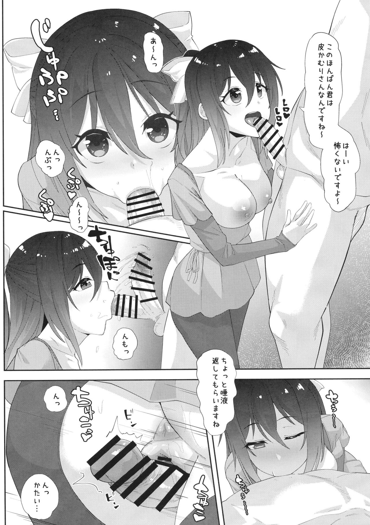 Niji no Ecchi na Himitsu page 8 full
