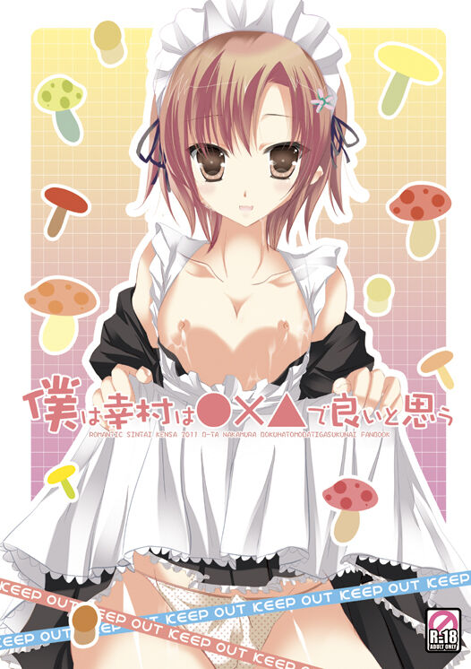 Yukimura tsui teru hon sanpuru page 1 full