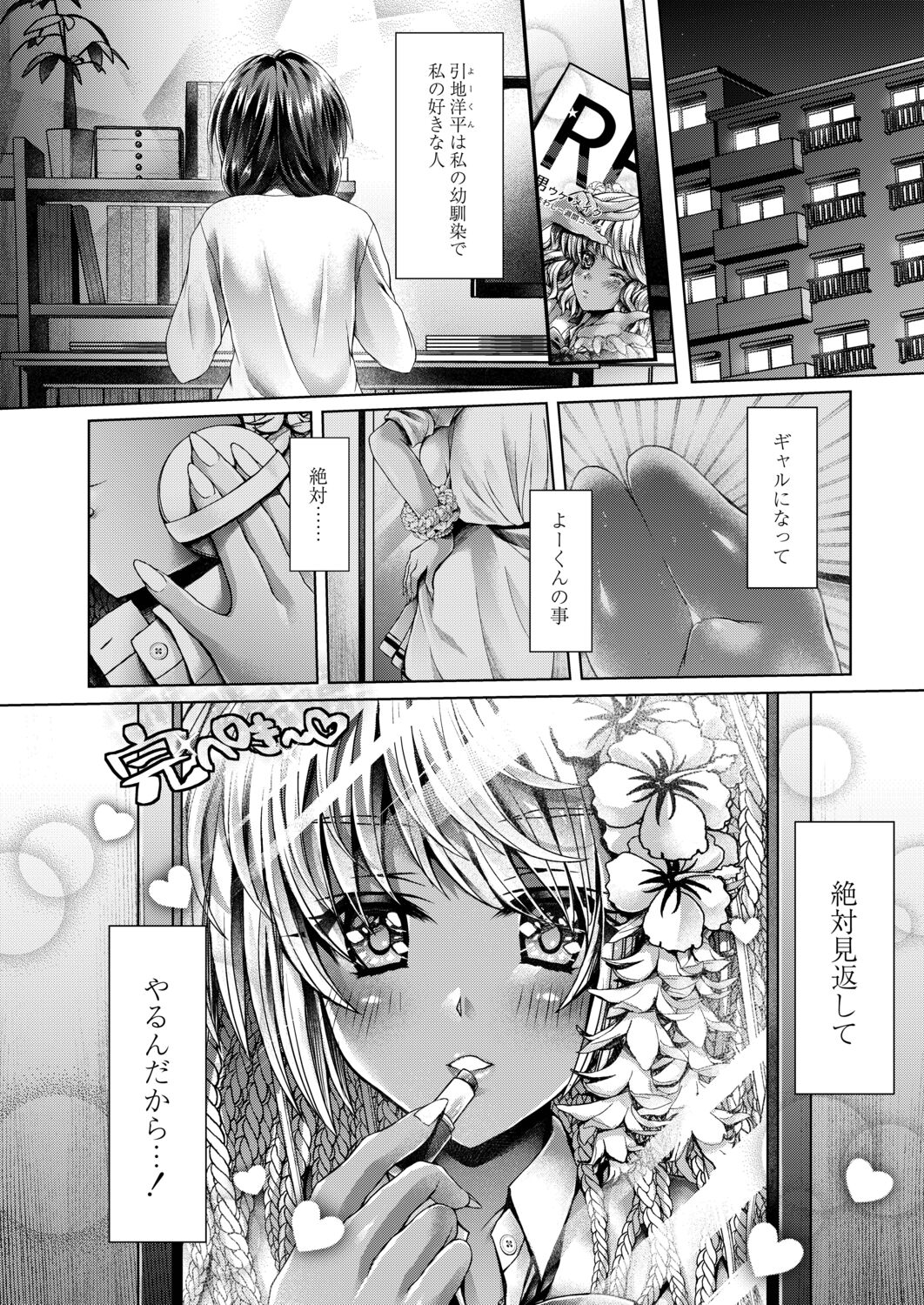 Konshuu no Bitch-san page 4 full