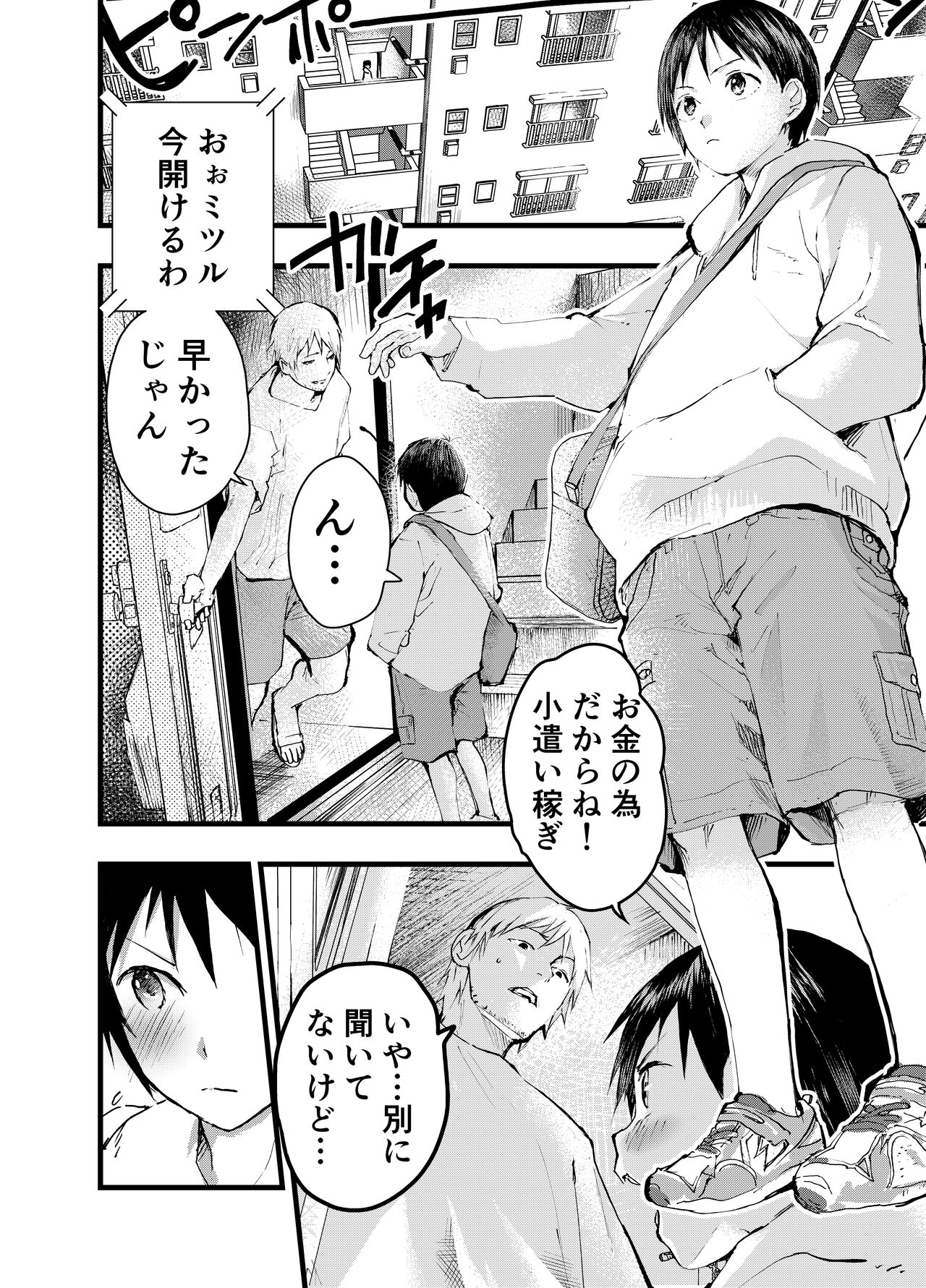 Kodzukai Kasegi ~ Imasara Sukidananteienai.~ page 4 full