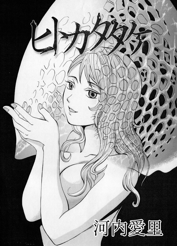 Hitokatatake page 1 full