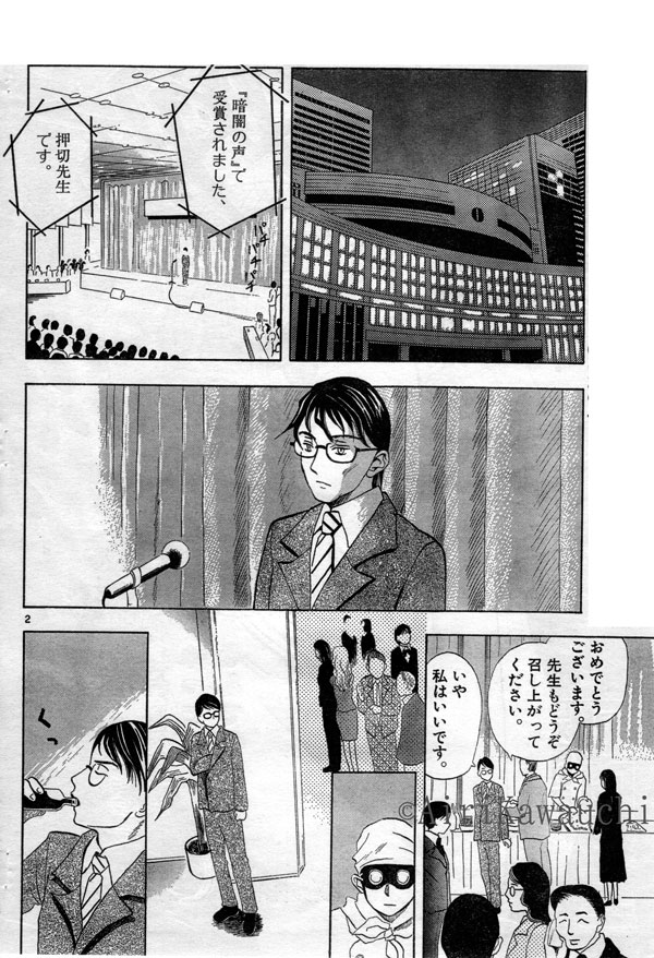 Hitokatatake page 2 full