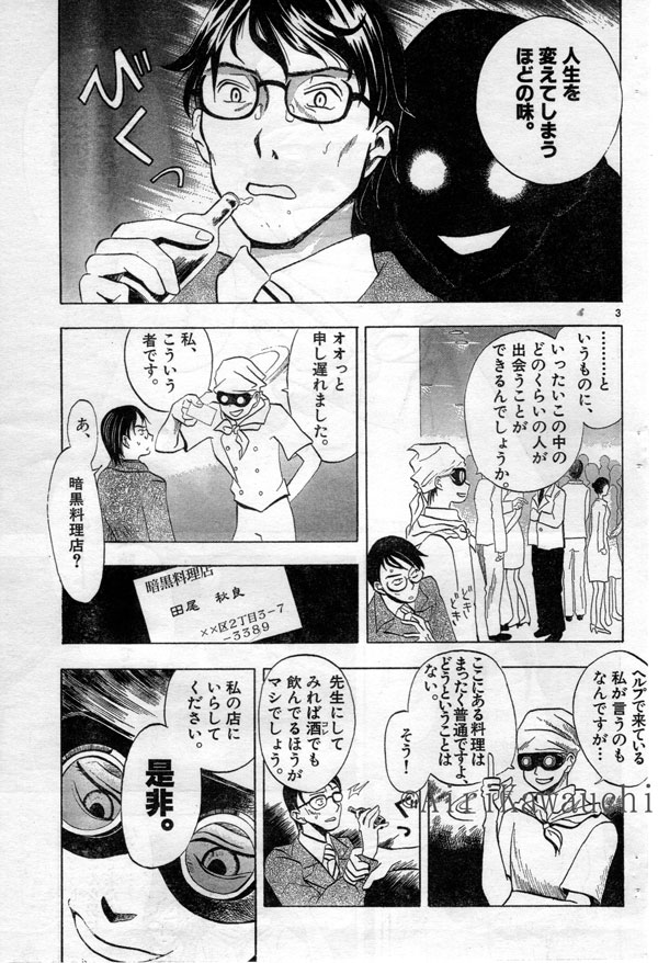 Hitokatatake page 3 full