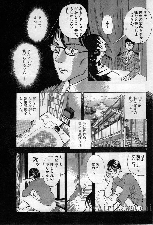 Hitokatatake page 5 full