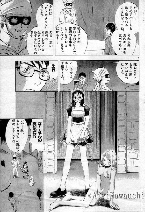 Hitokatatake page 7 full