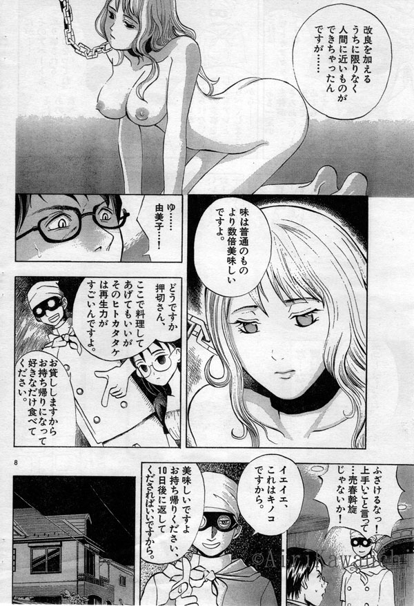 Hitokatatake page 8 full