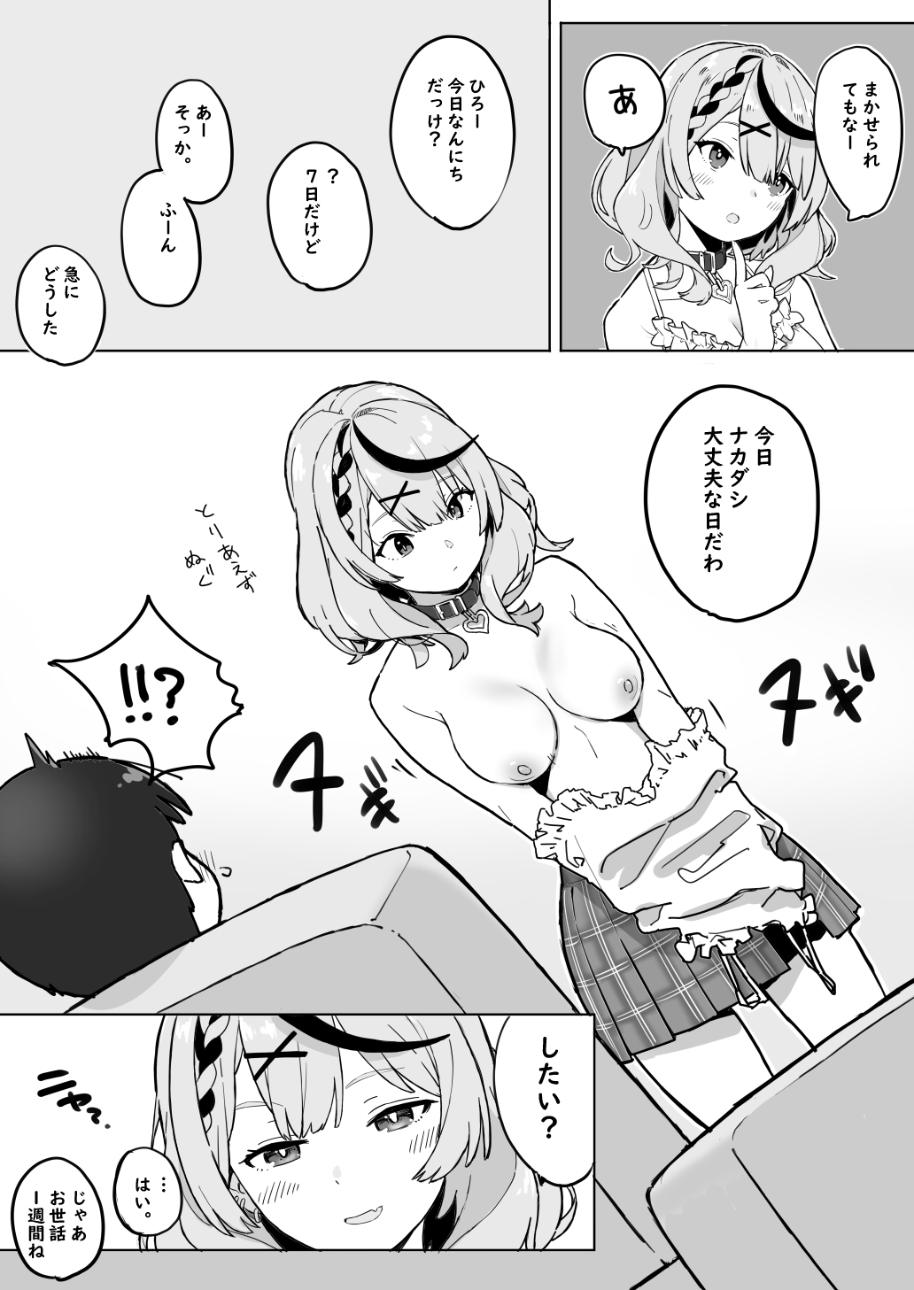 skmt ga Oomake shita Hi ni Atsumari ni Kuru Hanashi page 6 full