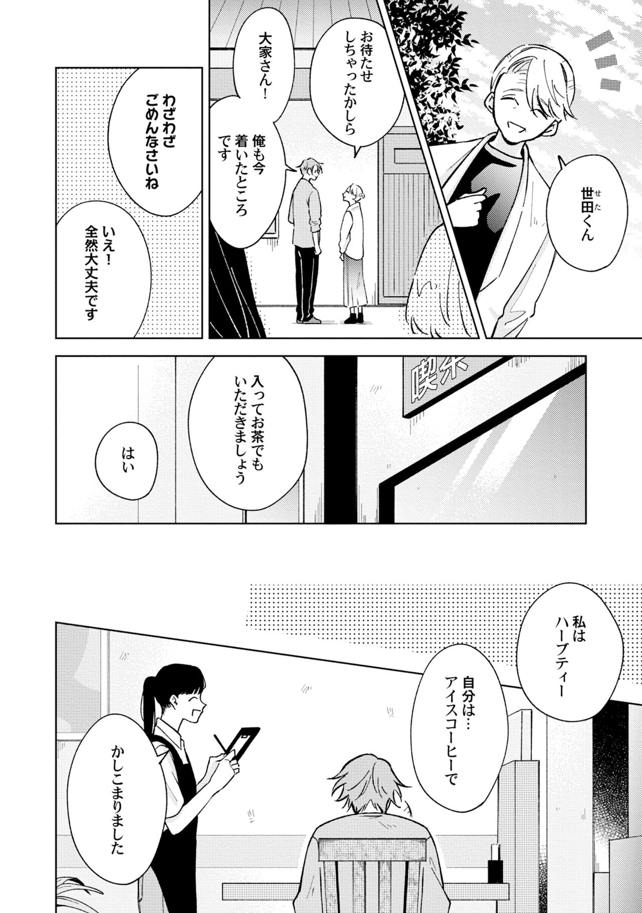 Toho 3-byou no Trouble Love Room 5 page 10 full