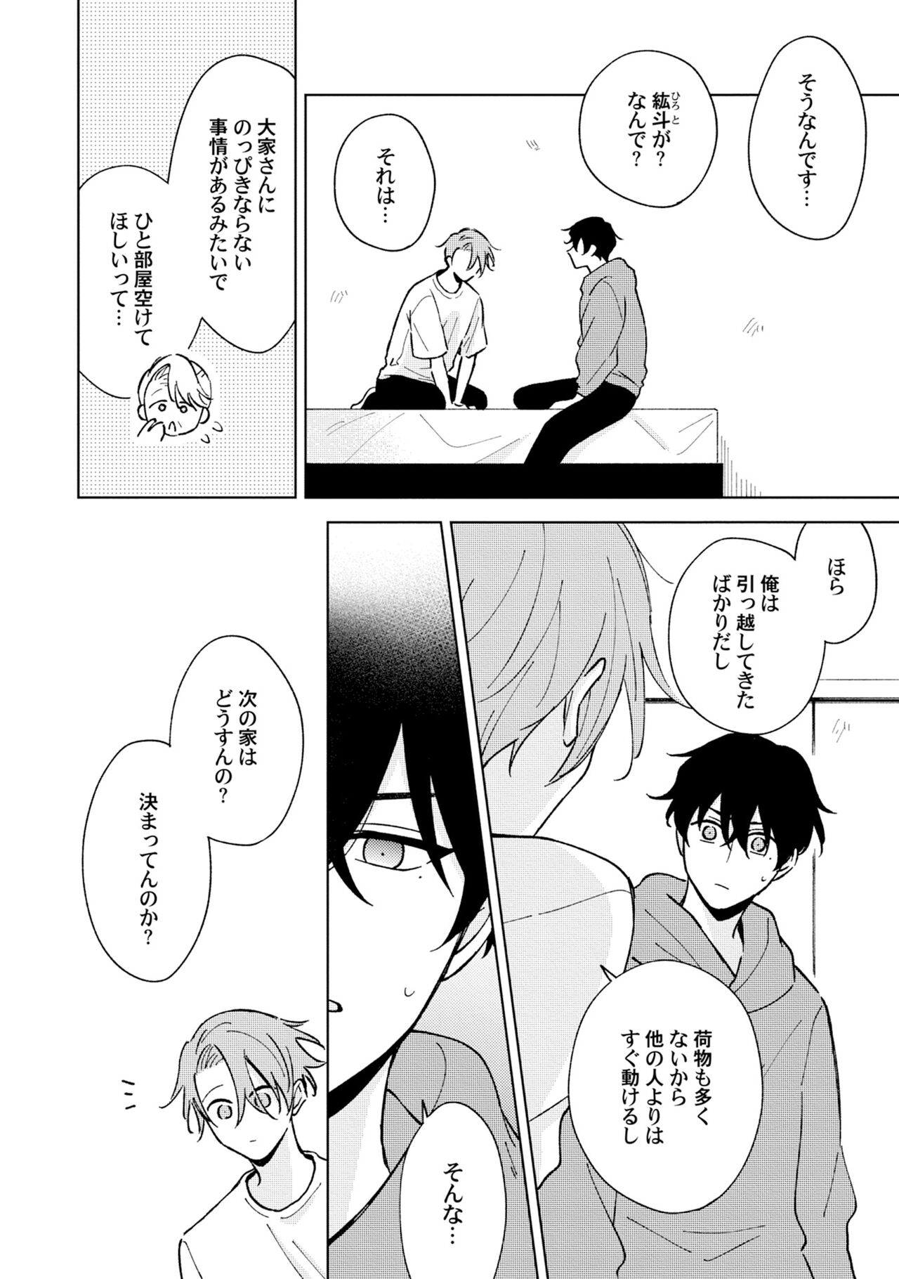 Toho 3-byou no Trouble Love Room 5 page 4 full