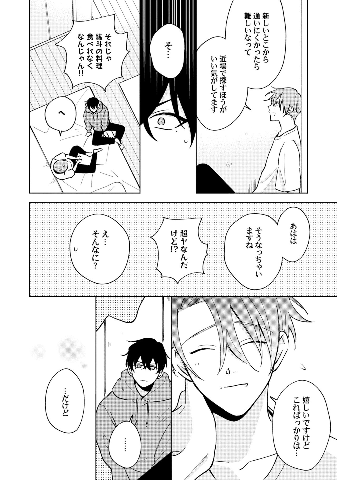 Toho 3-byou no Trouble Love Room 5 page 6 full