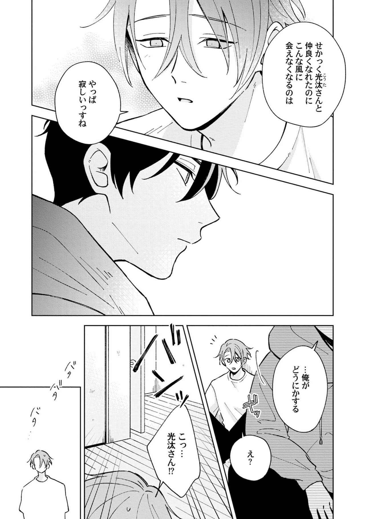 Toho 3-byou no Trouble Love Room 5 page 7 full