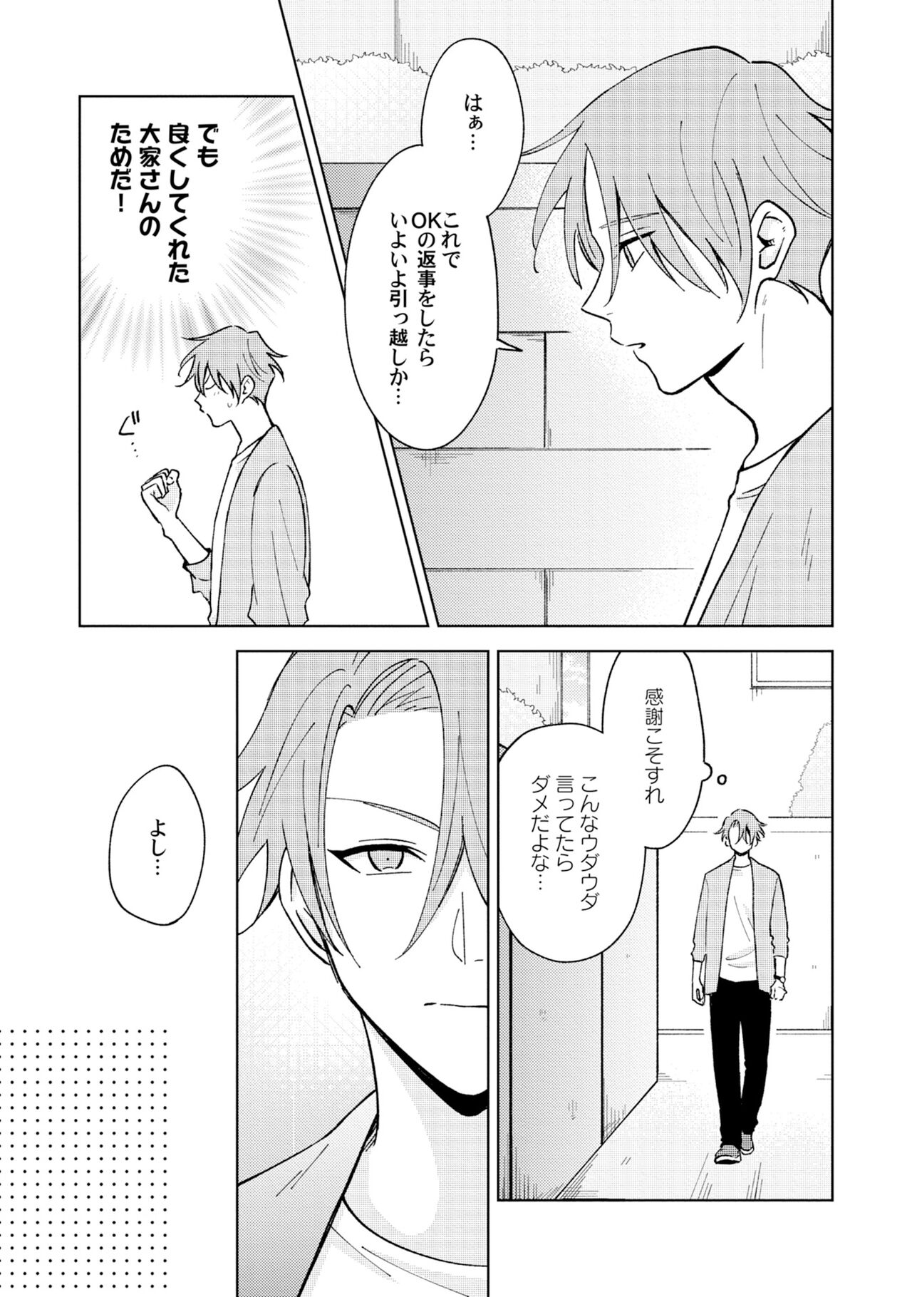 Toho 3-byou no Trouble Love Room 5 page 9 full