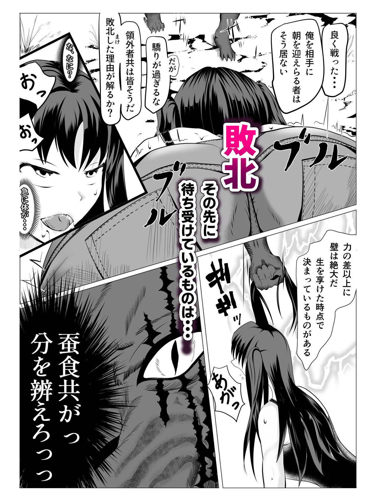 Crescens-tou no Tousou ~Digest~ page 5 full