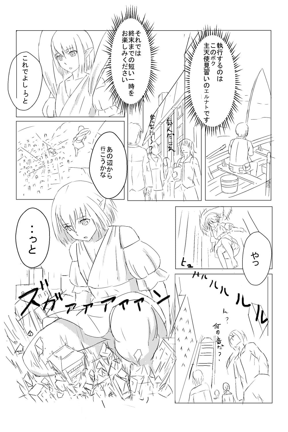 Yoi Shumatsu O page 2 full