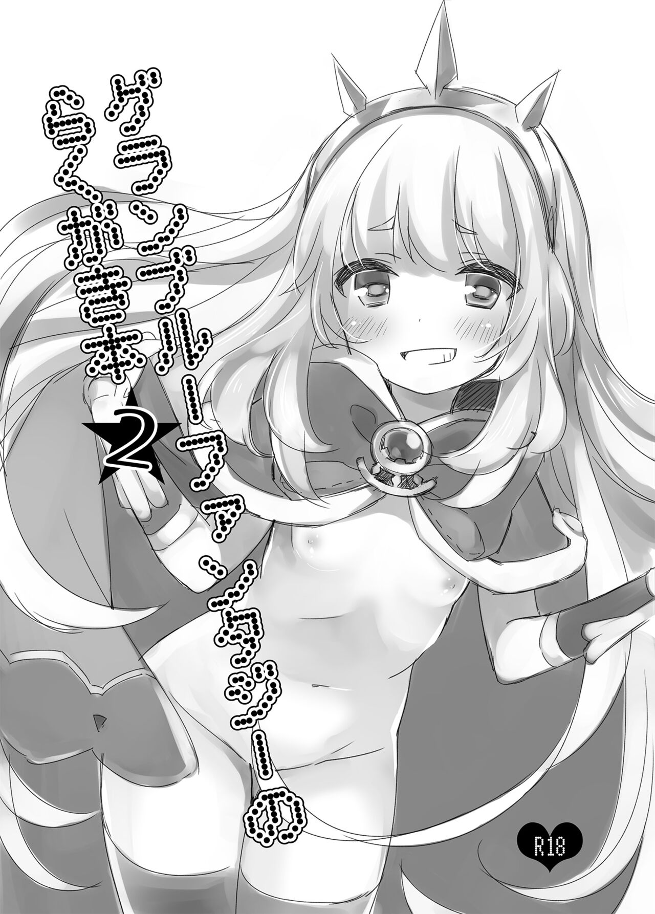 Granblue Fantasy no Rakugaki Bon 2 page 1 full