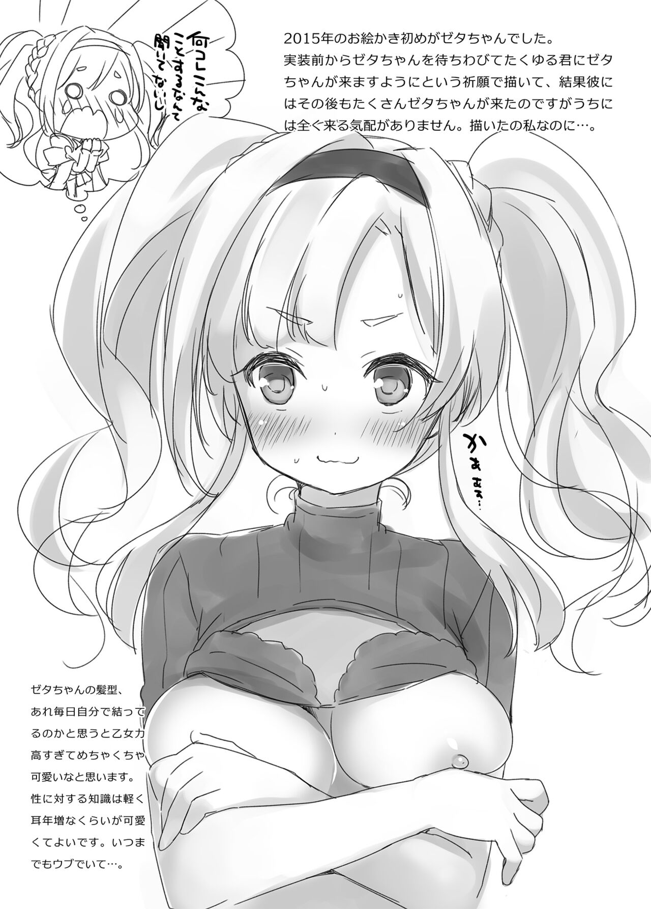 Granblue Fantasy no Rakugaki Bon 2 page 3 full