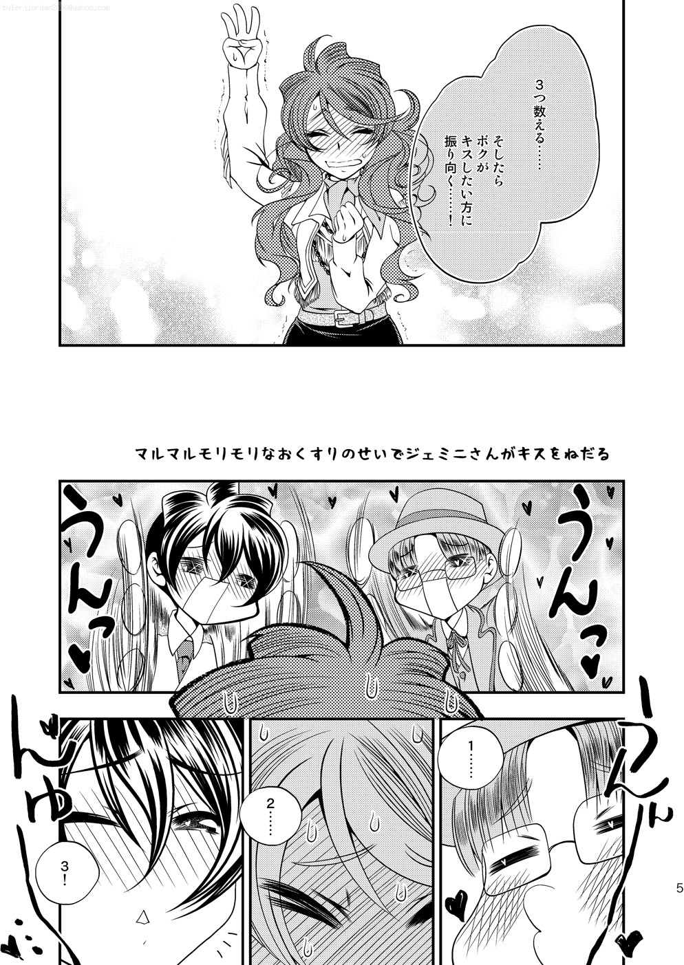 Maru Maru Mori Mori na Okusuri no Sei de Gemini-san ga Kiss o Nedaru page 4 full