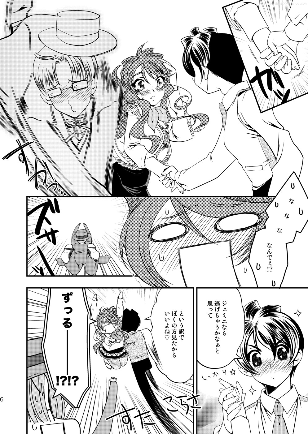 Maru Maru Mori Mori na Okusuri no Sei de Gemini-san ga Kiss o Nedaru page 5 full